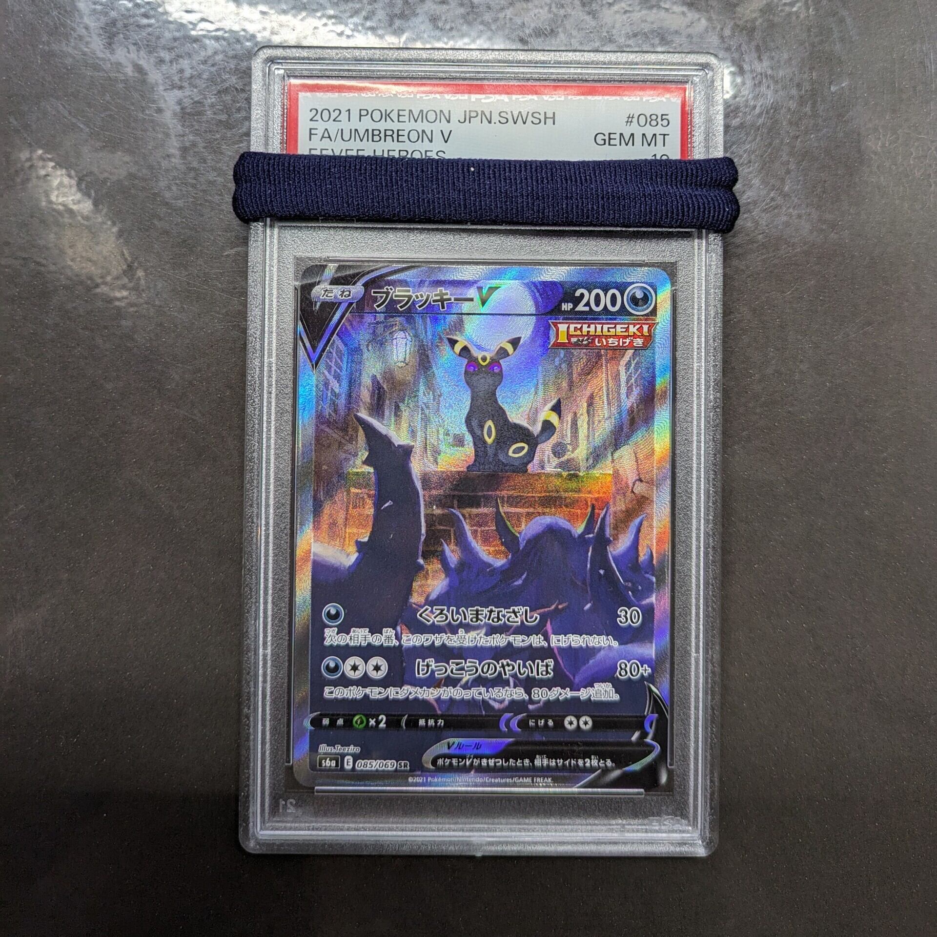 ポケモンカード PSA10 ブラッキーV SA s6a 085/069 | トレカネット専門