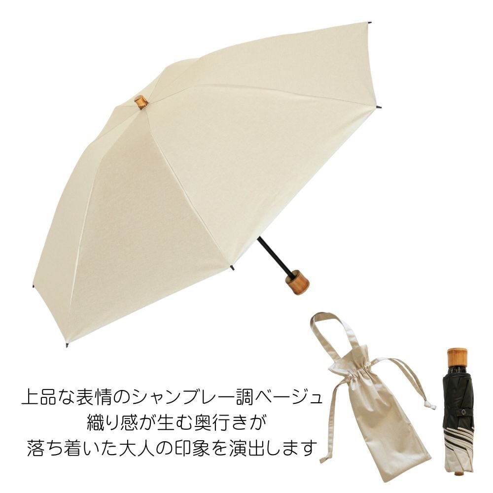クラシコ シャンブレー 完全遮光 筒 バンブー 日傘 折りたたみ 50cm
