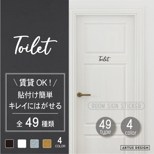 ルームステッカー ドア ステッカー 筆記体Bタイプ 文字 ウォールステッカー 筆記体 ルームサイン トイレ バスルーム リビング キッチン 寝室 ベッドルーム インテリア おしゃれ 賃貸 はがせる シンプル シール 部屋名 転写 カッティング