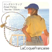 【Anael Perles Nacrees アナエル 】120cm ラコックフランセーズ スマホストラップ ネックレス パール スマホショルダー La Coque Francaise