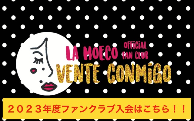 LA MOECO FAN CLUB "Vente conmigo” 2023（オフィシャルファンクラブ）