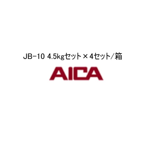アイカ工業 JB-10 4.5kgセット 4セット箱 防水材料屋一番 BASE
