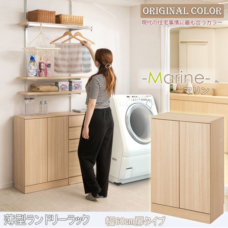 洗面所収納 ランドリー収納 スリム 細い おしゃれ 北欧テイスト 547050H-1-03.jpg
