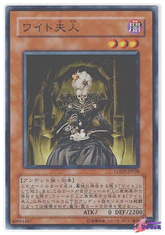 ワイト夫人　[ノーマル] [ランクA] [LODT-JP038] [遊戯王]
