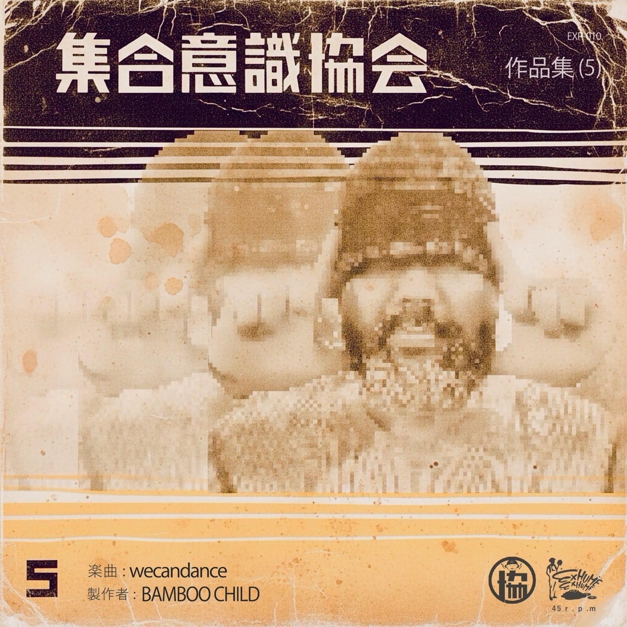 集合意識協会 作品集 2 MOON MAD DURTY RMX UTENA EP | EXHUME EXHUME VINYL STORE