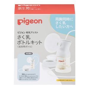 【人気】PIGEON ピジョン 母乳アシスト さく乳 ボトルキット（追加用ボトル）