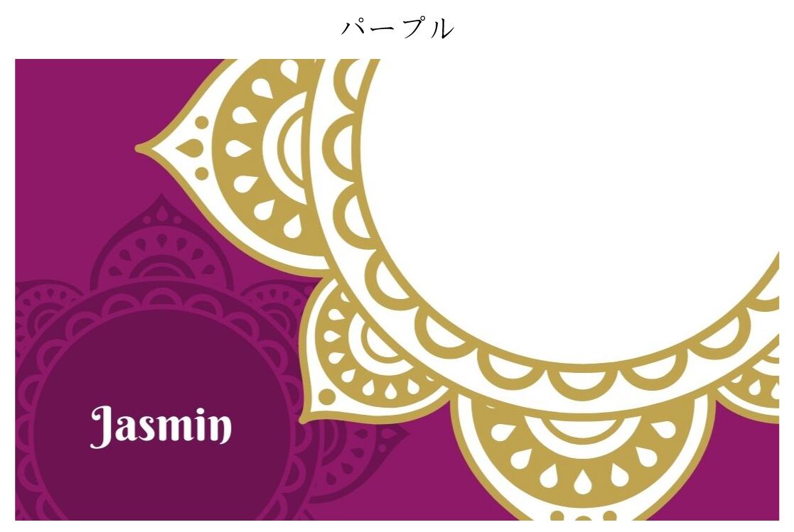 曼荼羅（Mandala）【セミオーダー名入れアラビアンデザインカード