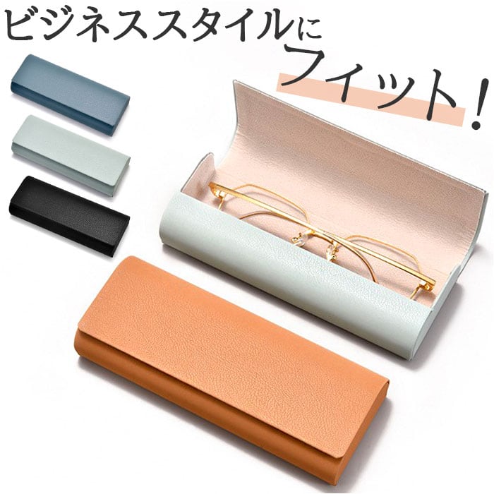 メガネケース 薄型 ハード 通販 眼鏡ケース めがねケース めがねけーす