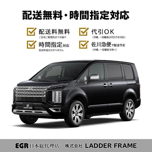 LADDER FRAME デリカD5 後期 バグガード ボディガード MITSUBISHI