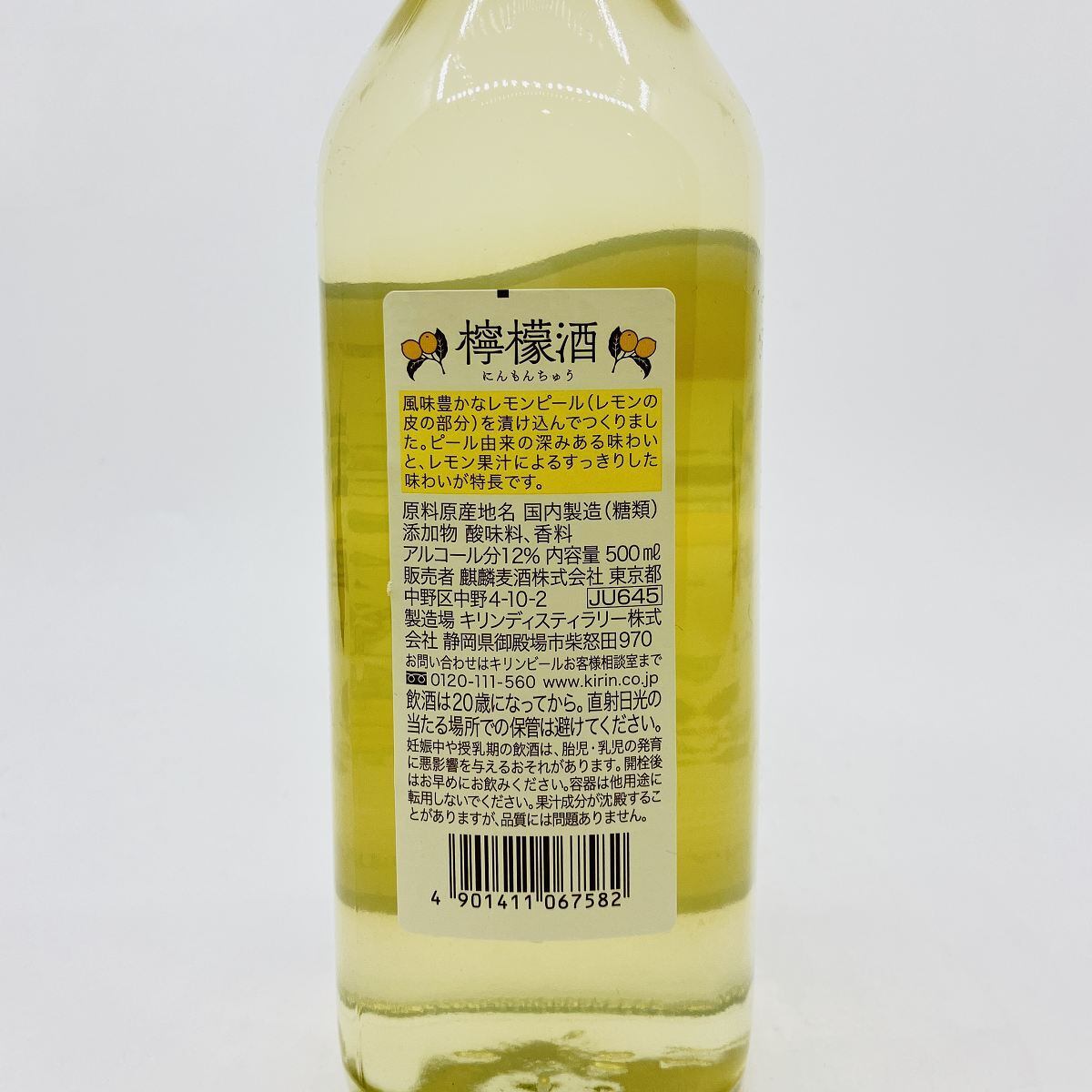 檸檬酒 500ml キリン にんもんちゅう レモンのお酒 リキュール KIRIN