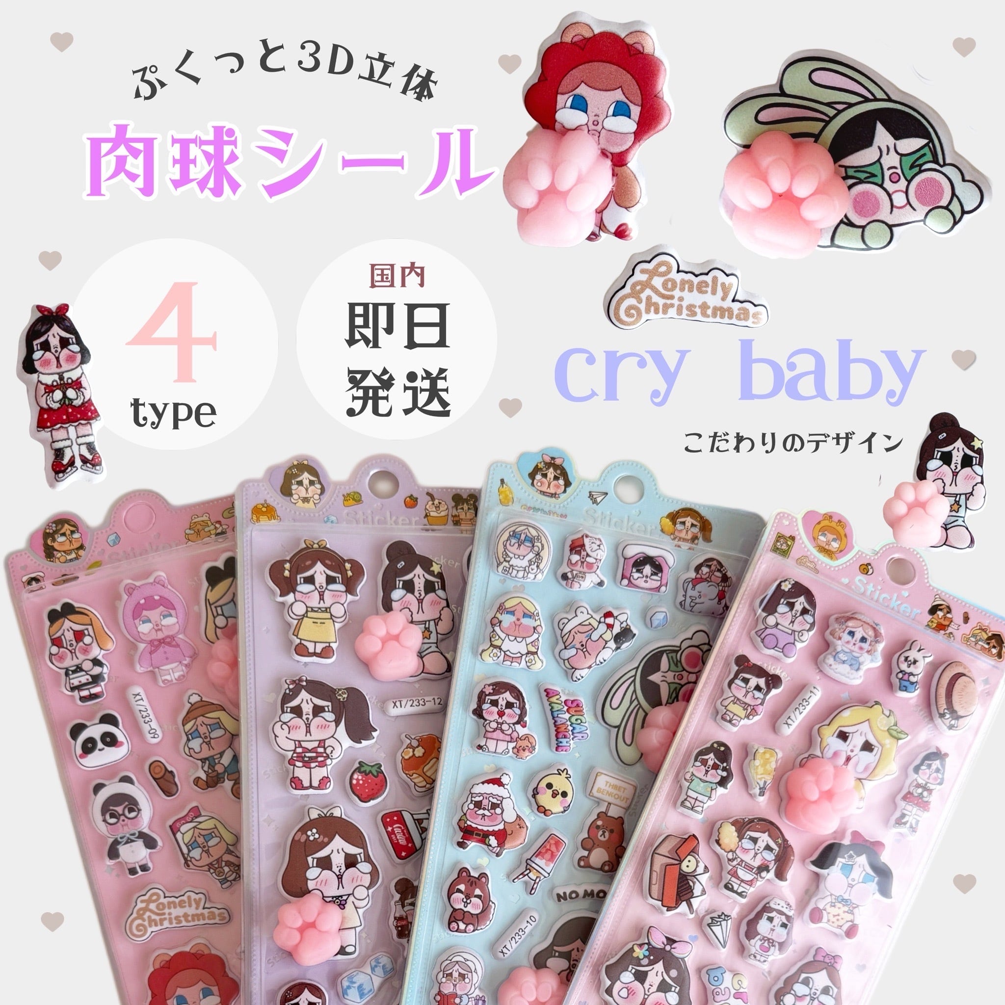 【即納】cry baby肉球シール