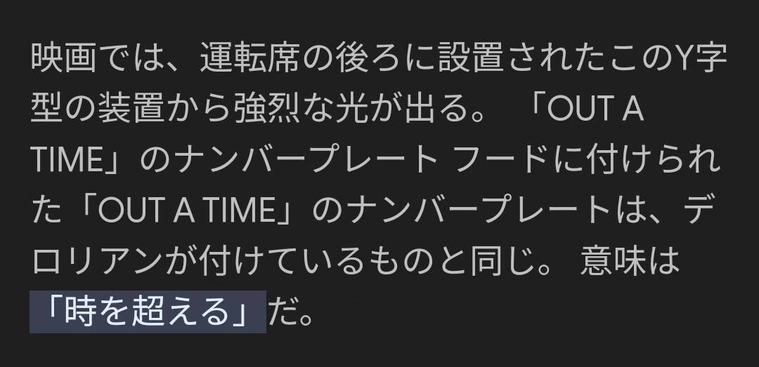 ♧ 再入荷!【デロリアン ナンバープレート バックトゥザフューチャー(Back to the Future)】OUT A TIME プリントver. 〚アメリカン雑貨 アメトイ〛