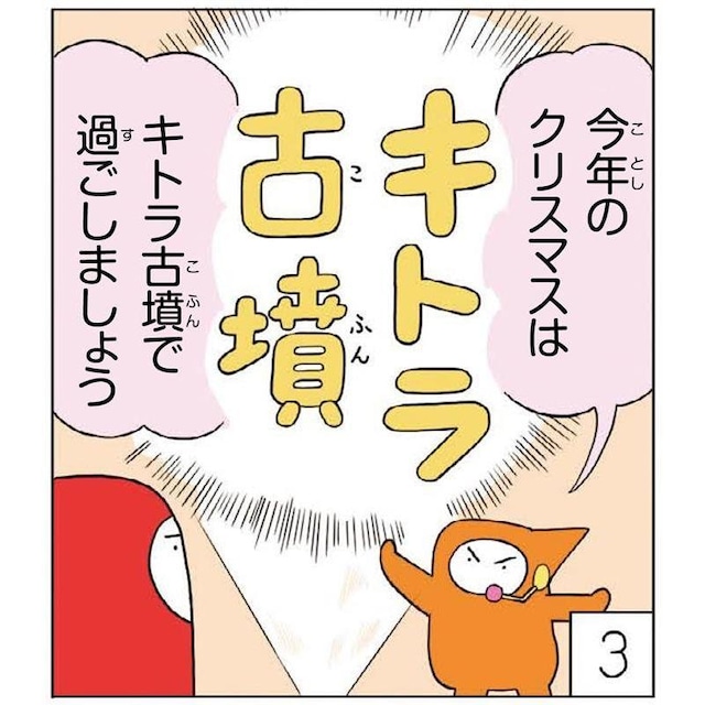 漫画「井上涼の美術でござる」キトラ古墳の巻