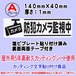 防犯カメラ告知プレート　（横表記・防犯カメラ監視中）