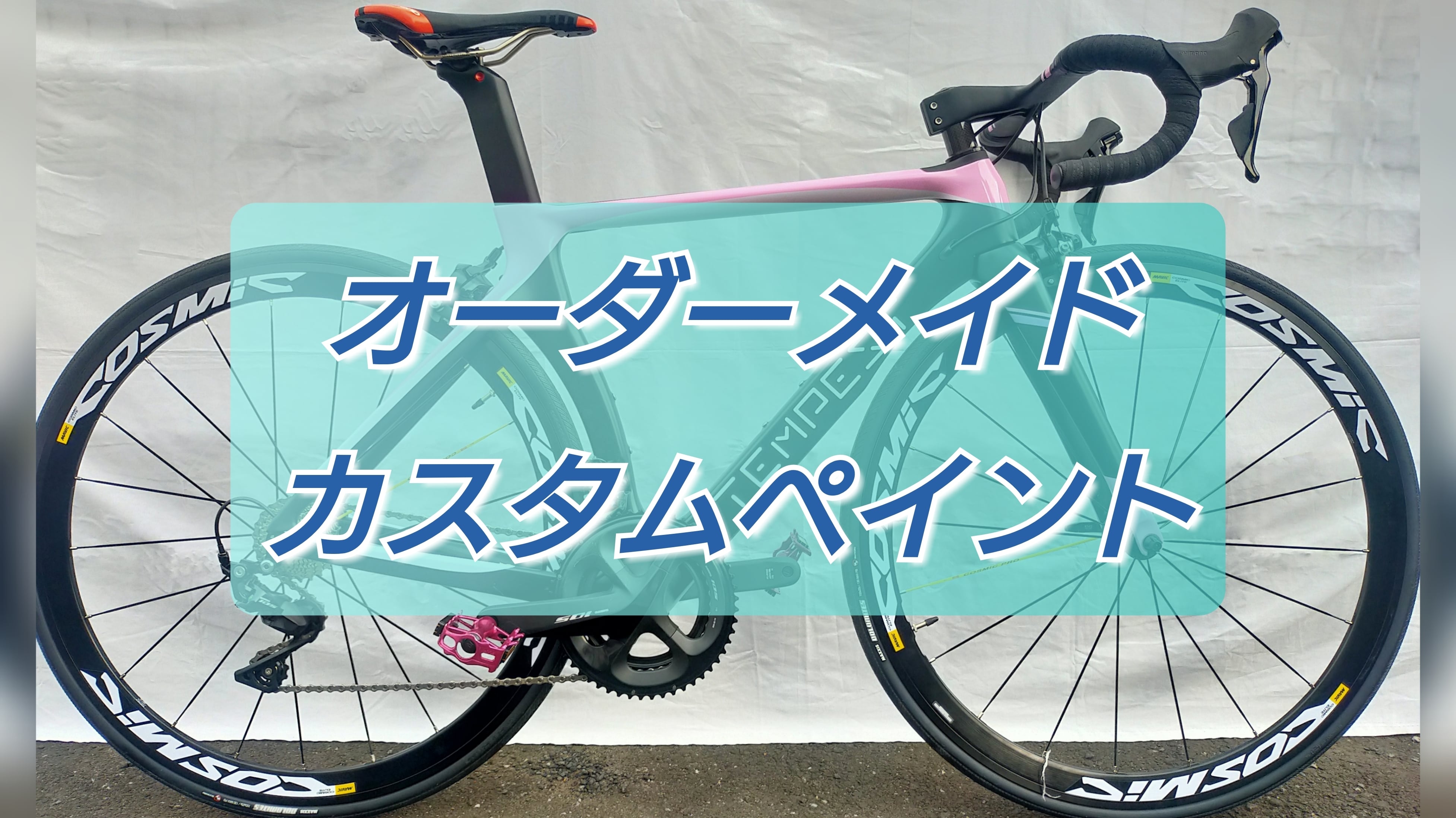 専用 ロード オーダーメイド作成します