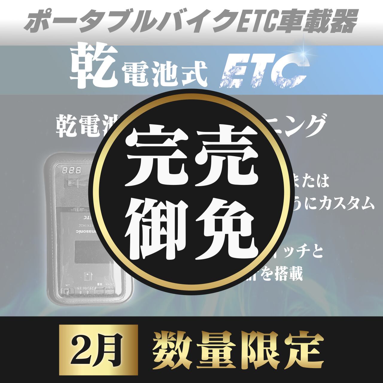 ◇Z12 売切り! 実働 汎用 オートバイ用 ETC ユニット 日本無線 JRM-11