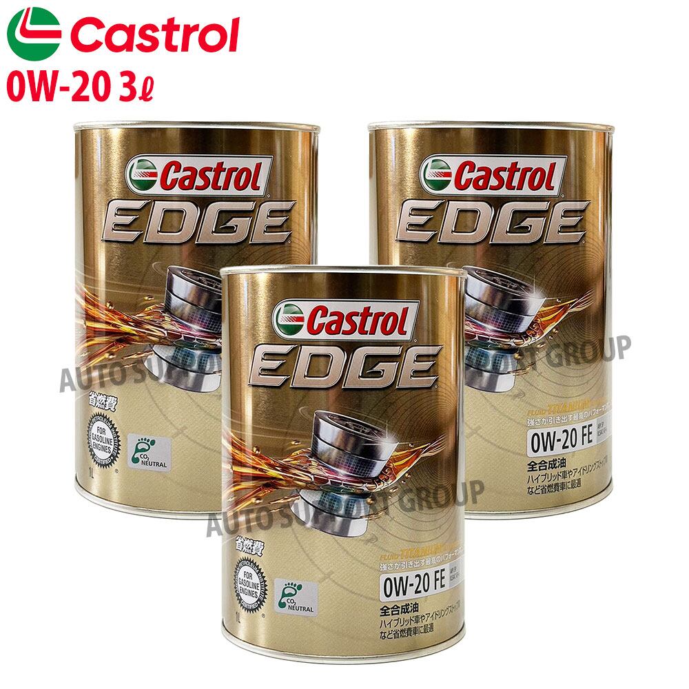 Castrol カストロール エンジンオイル EDGE 0W-20 SP 3L | エンジンオイルマスターbyオートサポートグループ