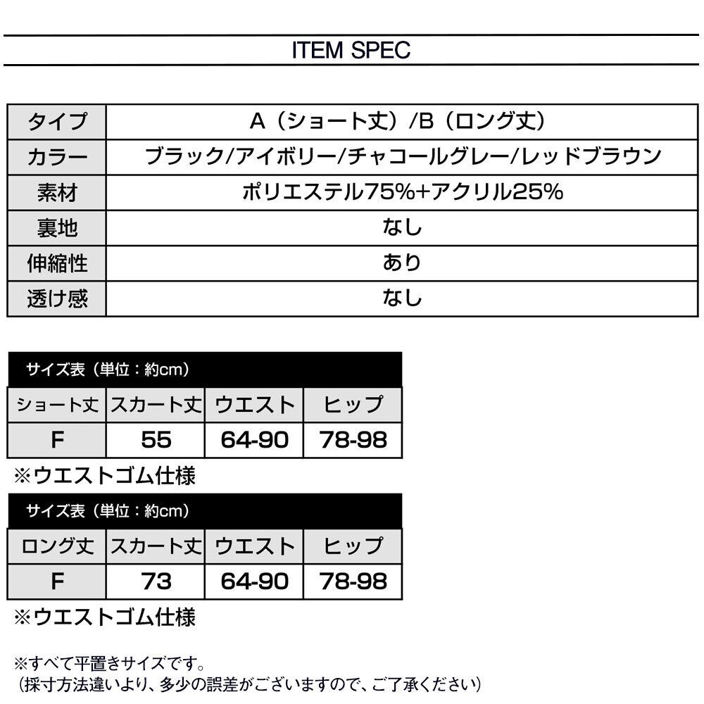 ニット スカート レディース 秋冬 ひざ丈 ロング丈 選べる2Type きれいめ 大人 かわいい おしゃれ 通勤 オフィス ビジネス カジュアル ストレッチ タイトスカート 大人可愛い 大人女子