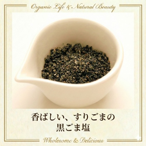 【セット割】香ばしい、すりごまの　黒ごま塩100g　x5個（5%off）