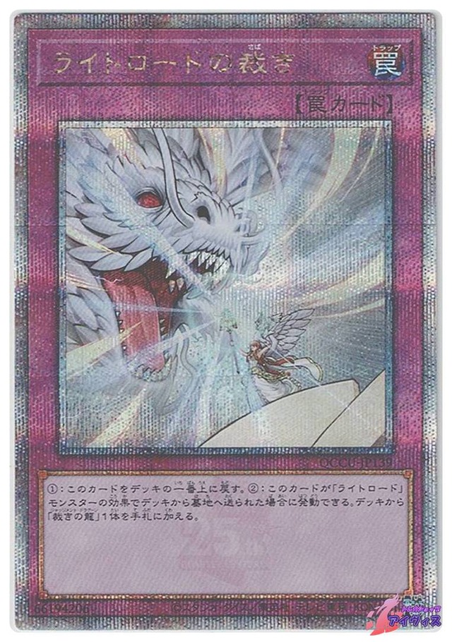 ライトロードの裁き　[25シク] [ランクA] [QCCU-JP139] [遊戯王]