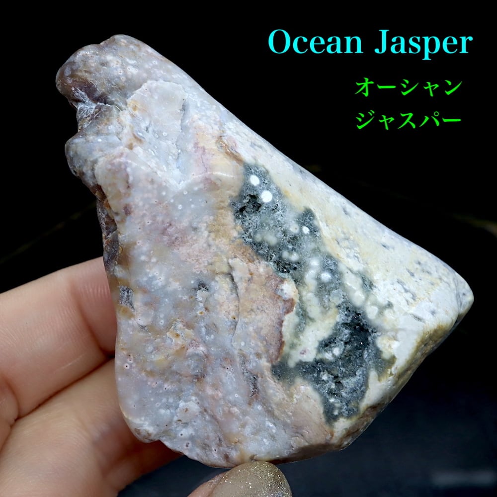 オーシャンジャスパー マダガスカル産 71,6g OJ111 鉱物 天然石 原石