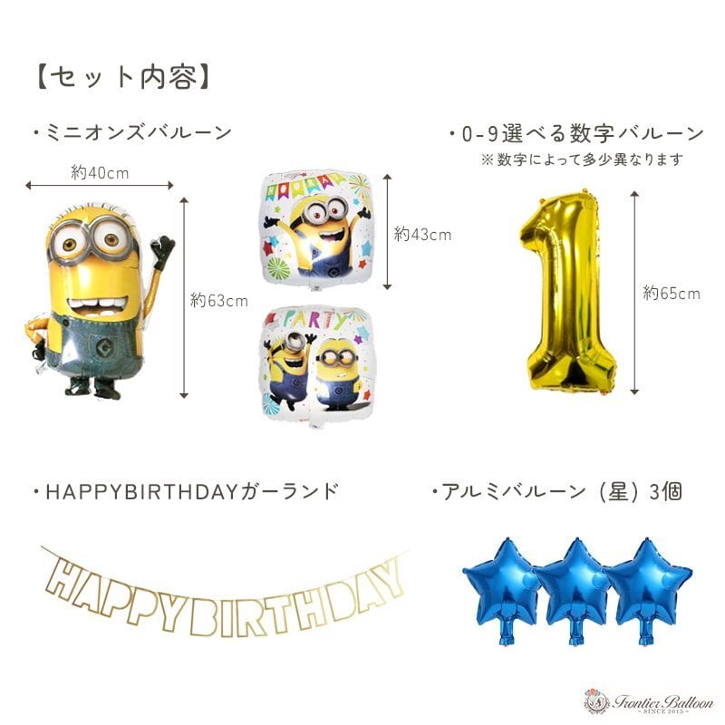 メール便送料無料】ミニオンズバルーンセット 豪華60点セット 誕生日
