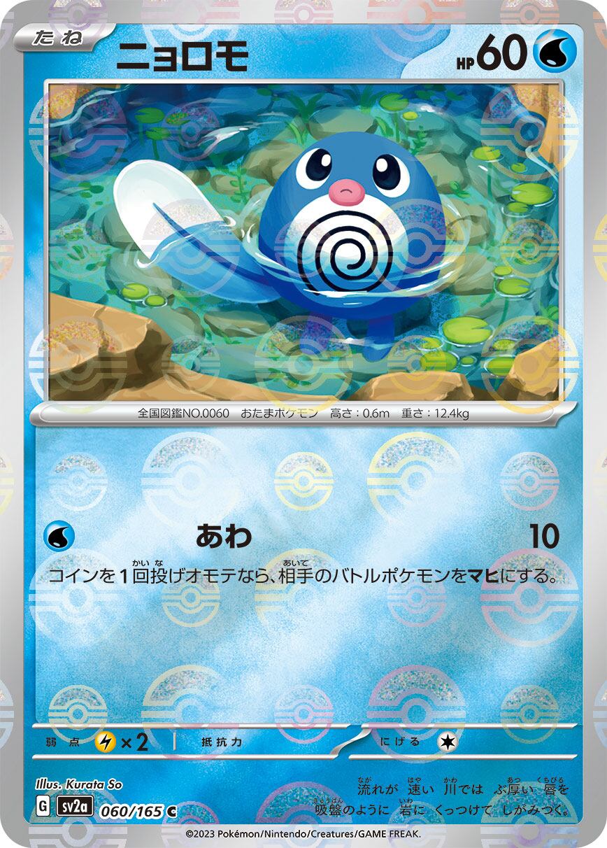ゼニガメ C SV2a 007/165 | ポケモンカード専門店 Cobalt Cave