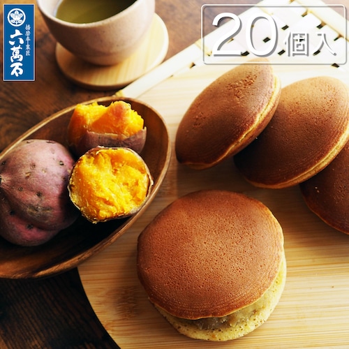 秋づくし -安納芋どら焼き 20個入 #和菓子#いも#どらやき