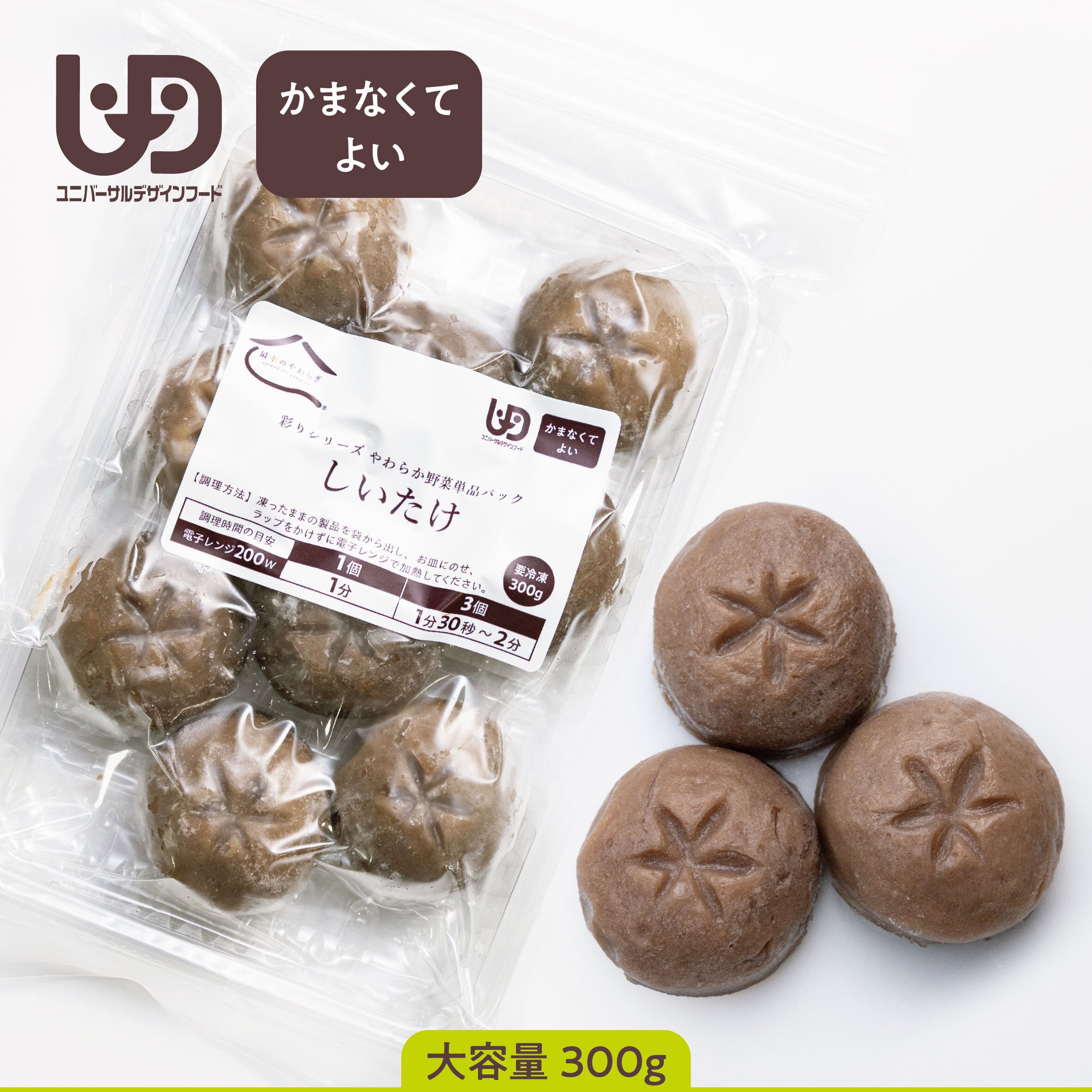 やわらか野菜単品パック 【しいたけ】(1パック300g)【40004014