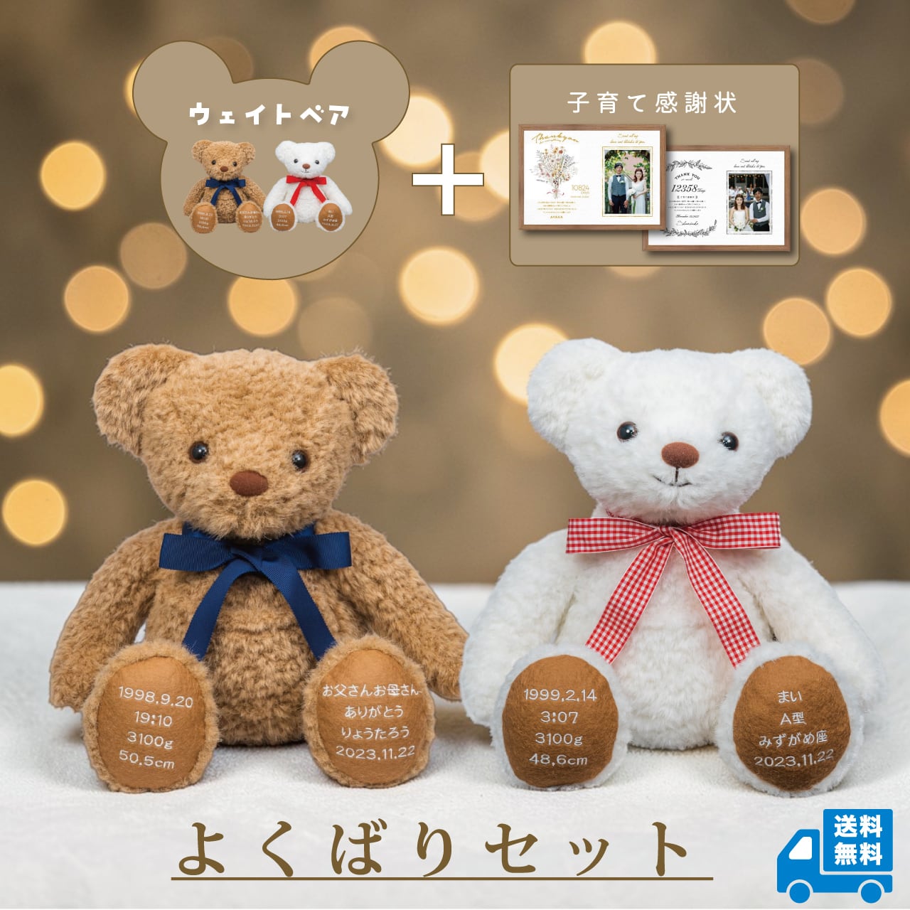 【結婚式 両親プレゼント】体重ベア&子育て感謝状セット|出生体重で作る感動ギフト