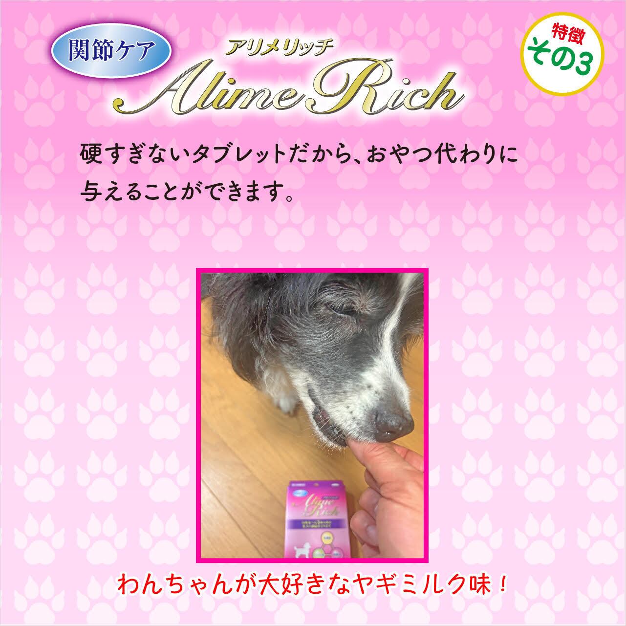 アリメリッチ 関節ケア 60g【 愛犬用 】 | 株式会社日本生菌研究所
