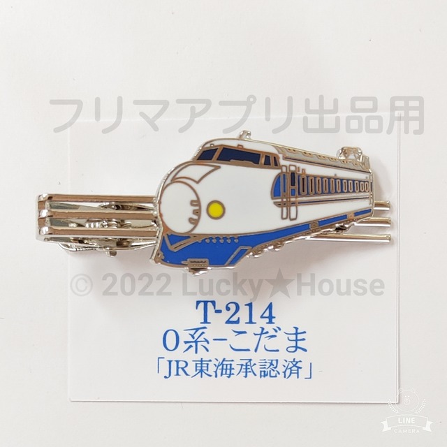 【送料無料】新幹線 0系 こだま ネクタイピン タイバー 鉄道 電車 ファン グッズ コレクション コレクター JR東日本 JR東海 JR西日本