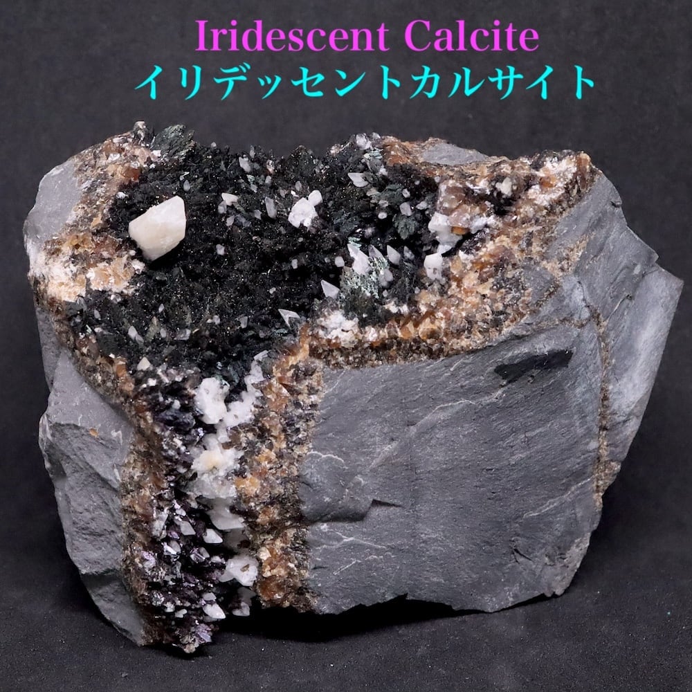 希少!アイオワ州産 イリデッセント カルサイト 原石 471.6g IRI049 鉱物 天然石 パワーストーン