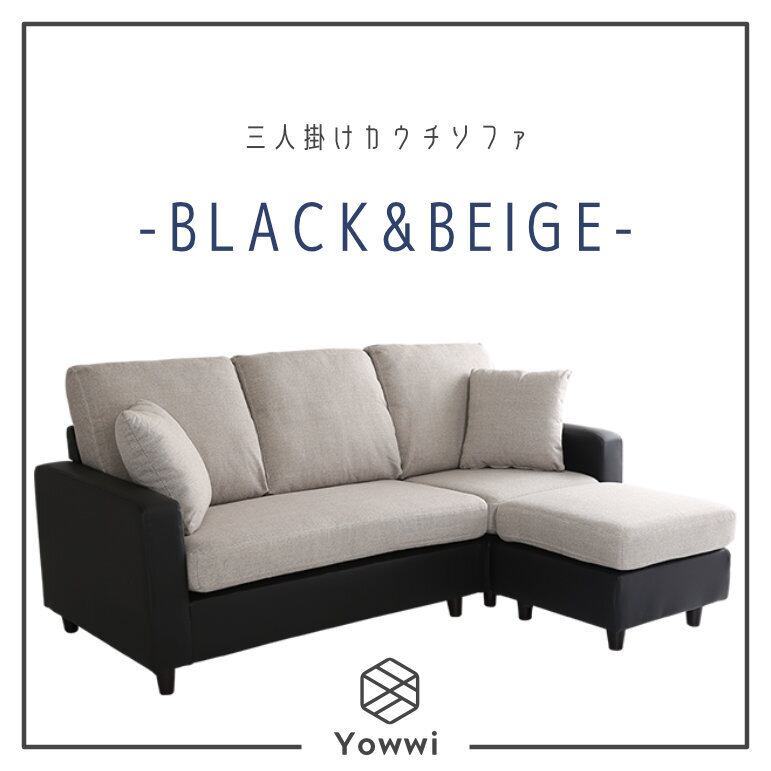 新品・未開封】3人掛け カウチ ベッド ソファ ブラックベージュ 