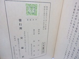 沙翁風呂　詩集　/　喜志邦三　天野大虹（天野隆一）装　[27828]