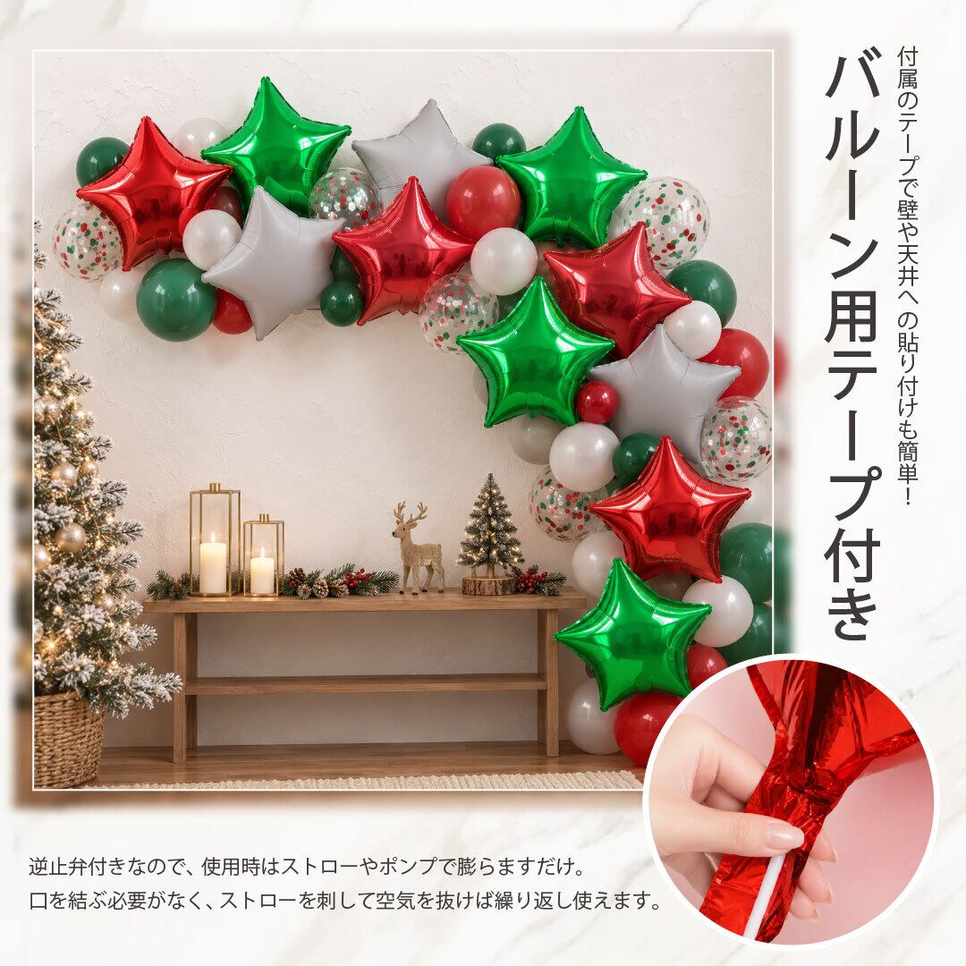 星型バルーン 18インチ 30枚セット バルーンテープ付き 装飾 スター