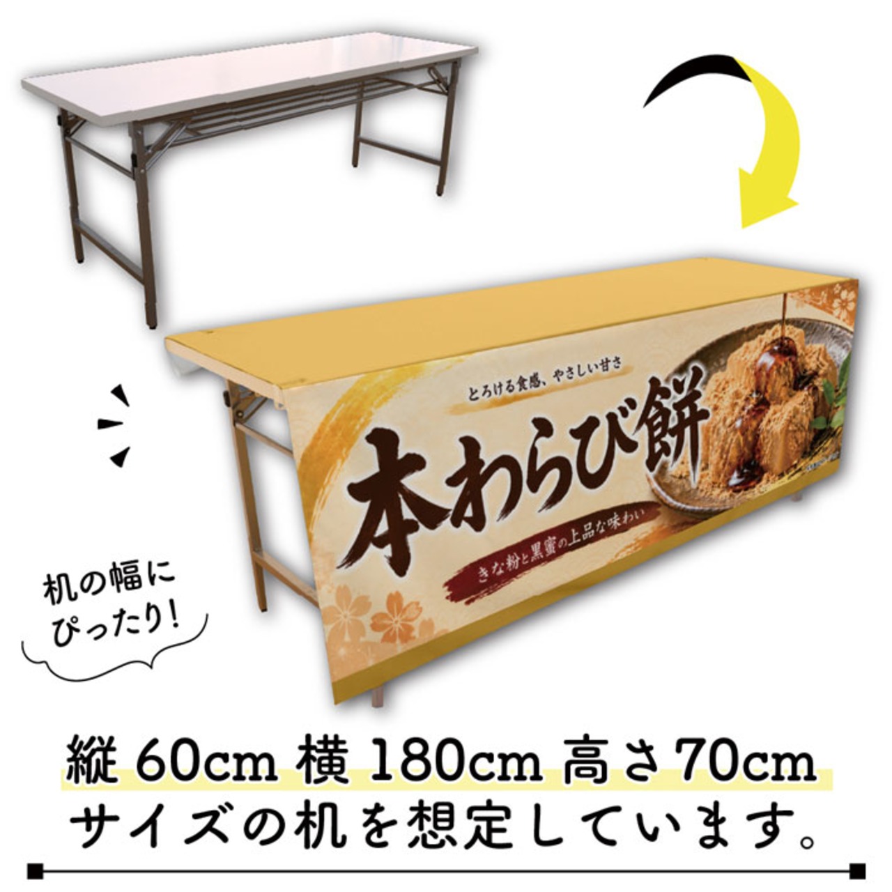 【受注生産】テーブルクロス 防炎トロマット 本わらび餅01 135×180cm 52738