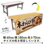 【受注生産】テーブルクロス 防炎トロマット 本わらび餅01 135×180cm 52738