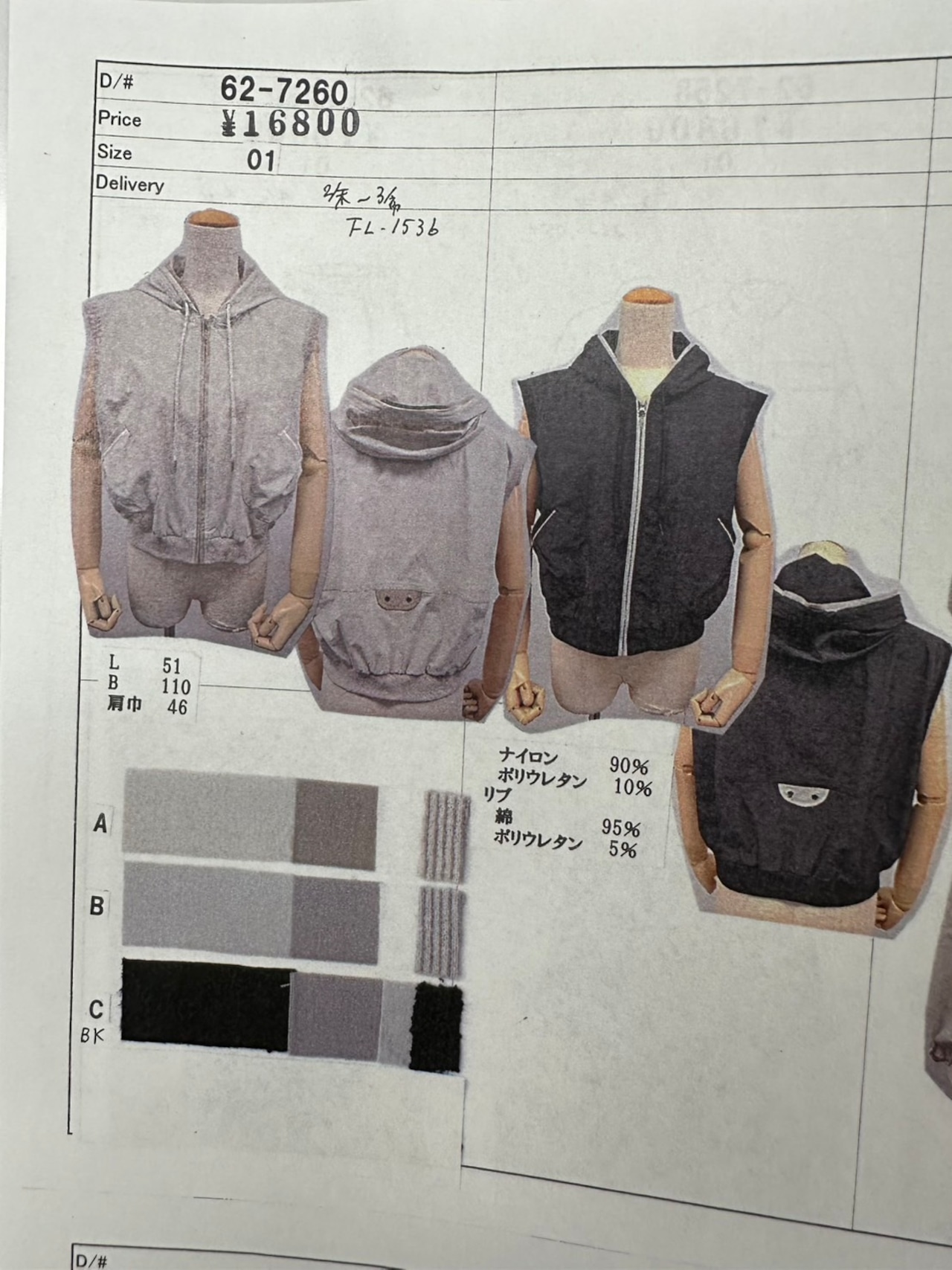 ラドアッシュ　ストレッチベスト　62-7260