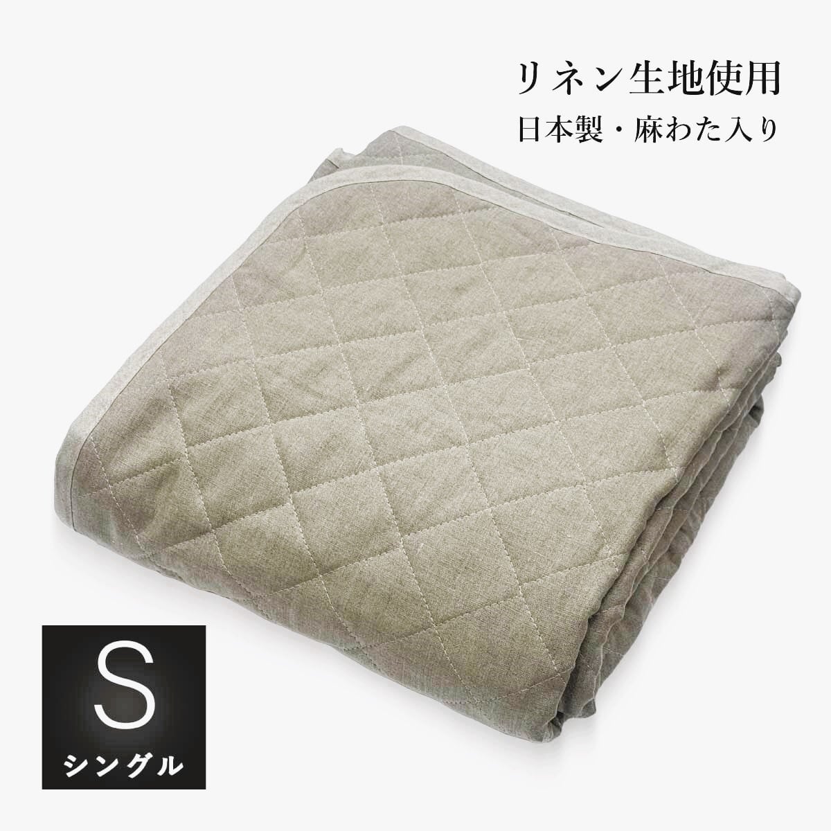近江ちぢみ本麻クール敷パッドType40 シングルサイズ[71753] | 眠りの