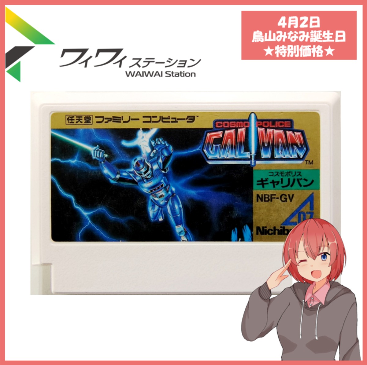 中古】ファミコンソフト コスモポリスギャリバン ソフトのみ 