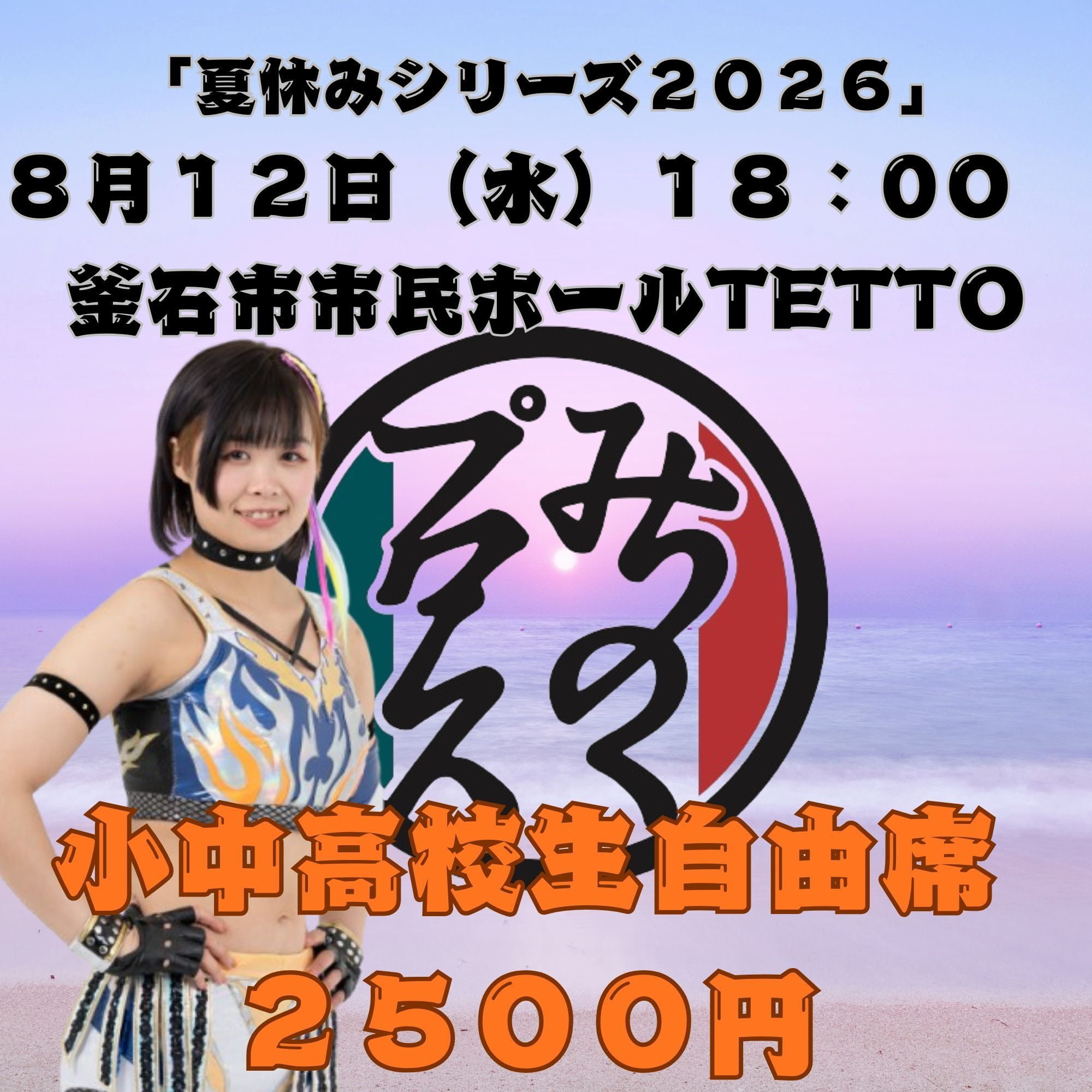 みちのくプロレス「プロレスグッズ屋」オンラインショップ