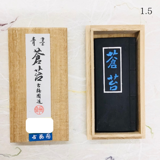 古松 墨 丹青堂監製 定価25000円 墨 | 書道と文具のお店 青丹堂Seitando