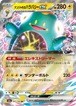 ナンジャモのハラバリーex（プレイ用）