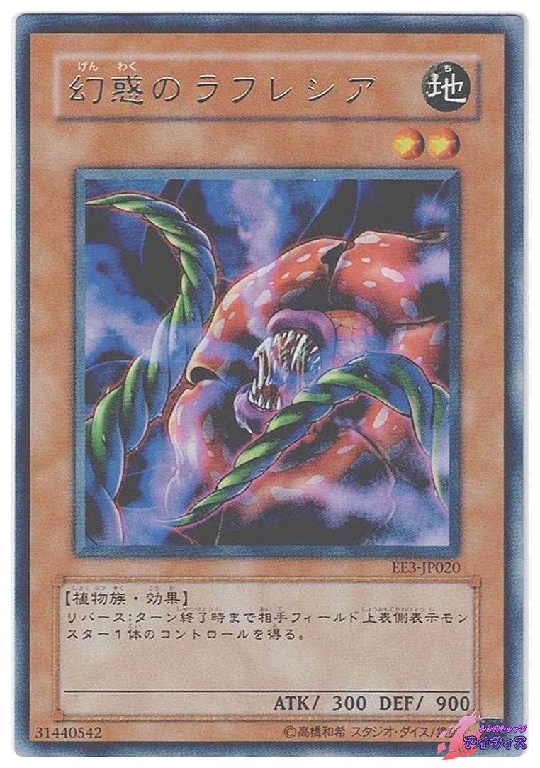 遊戯王 幻惑のラフレシア 幻惑のラフレシア [レア] [ランクB] [EE3-JP020] [遊戯王] | トレカ