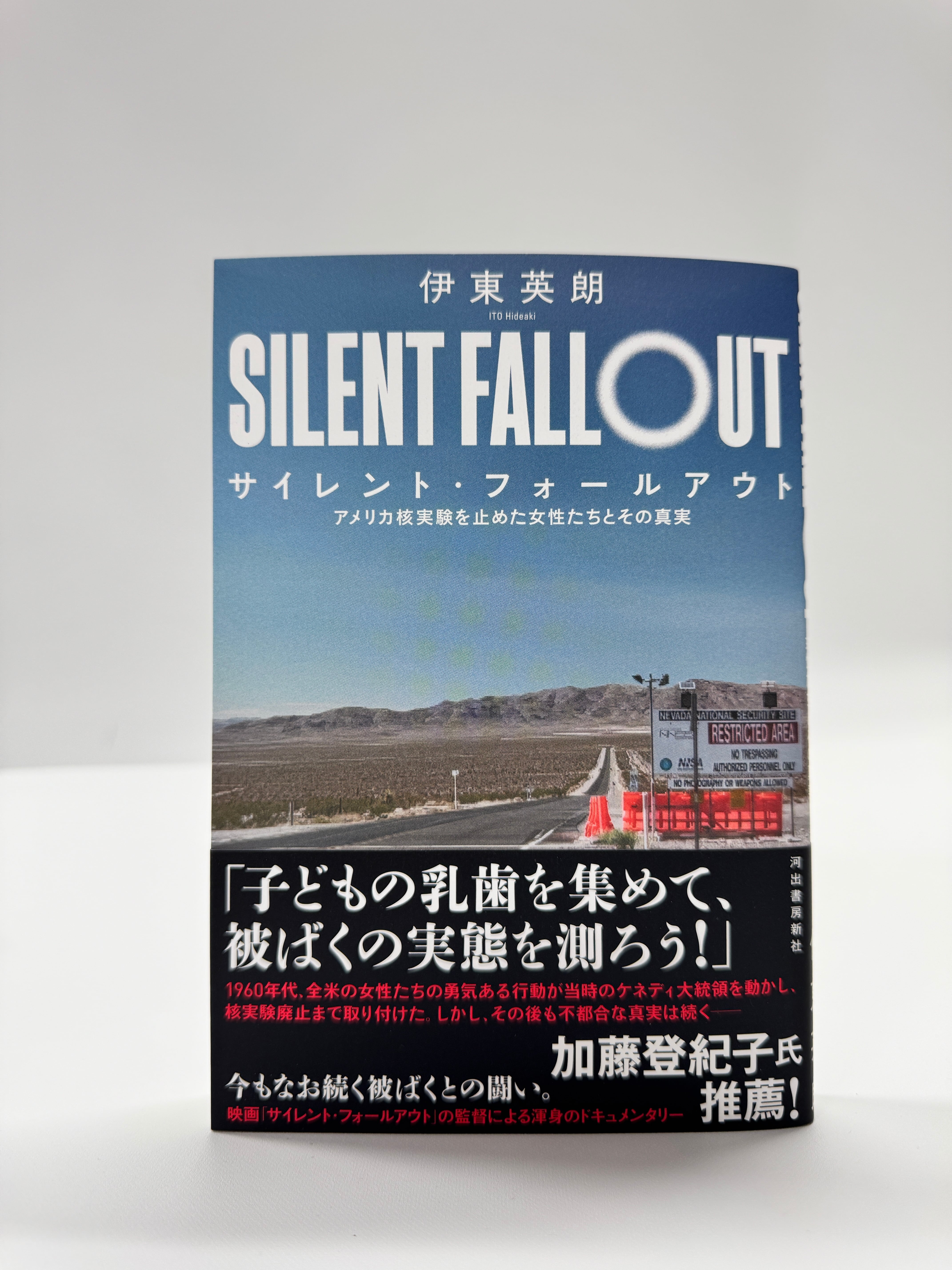 書籍「サイレントフォール・アウト」 | SILENT FALLOUT PROJECT