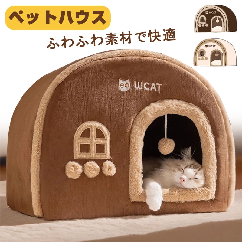 ペットベッド ペット用品 室内 犬猫用 ペットハウス ふわふわ マット.B 猫 ハウス ペットハウス ふわふわ ペットベッド ベッド 犬 室内用