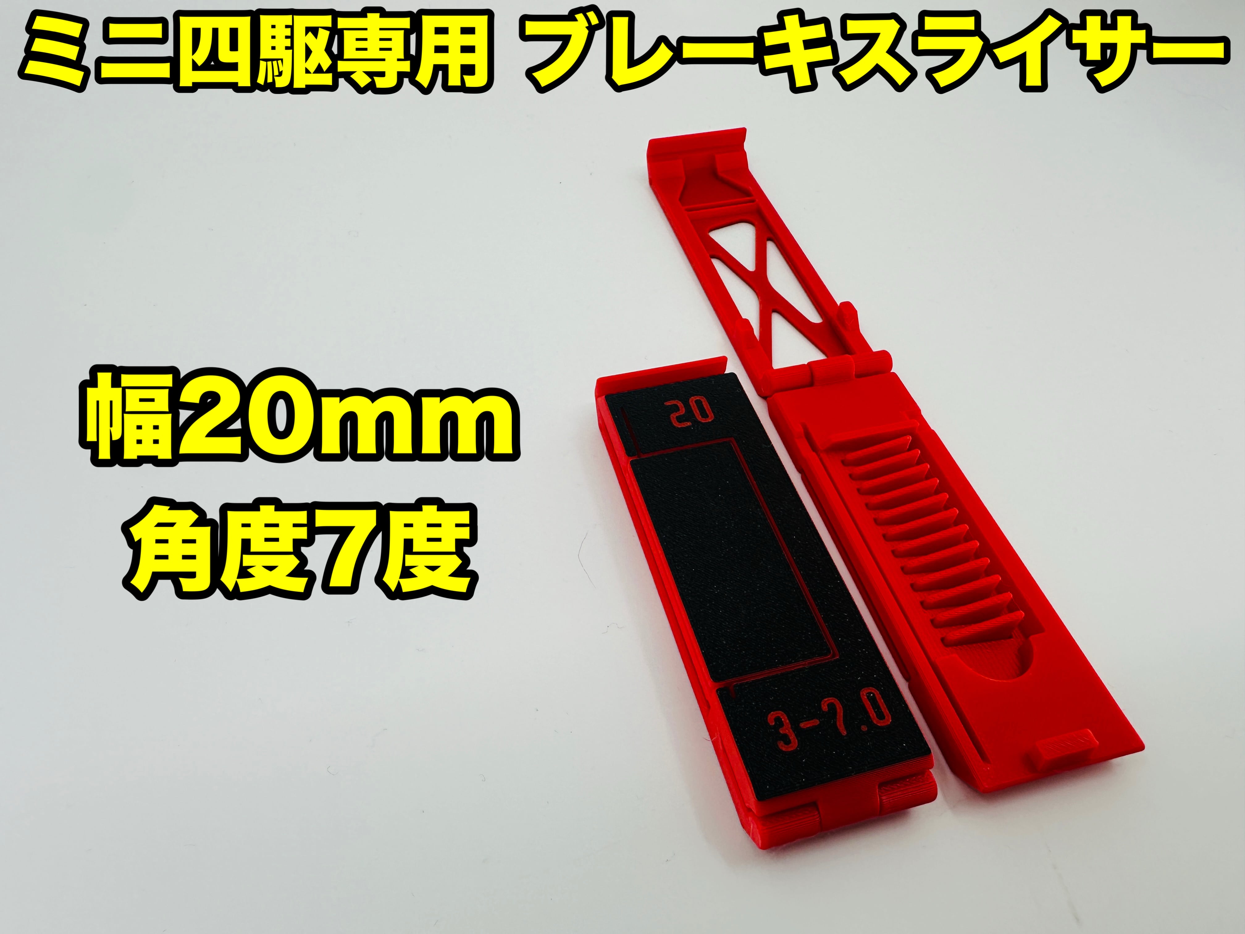 ブレーキスライサー 15mm フルセット | 加速王