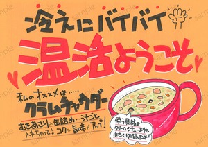 温活・クラムチャウダー