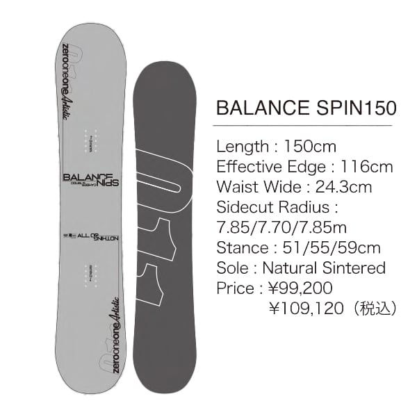 011Artistic BALANCE SPIN 150cm 19-20モデル-
